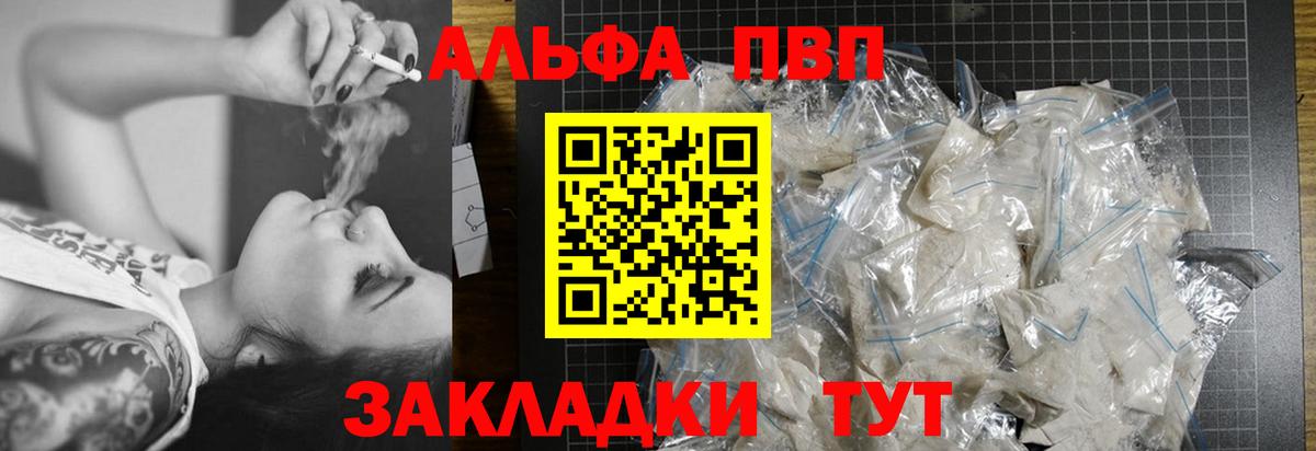 Alpha-PVP крисы CK  APVP мука  Бийск 