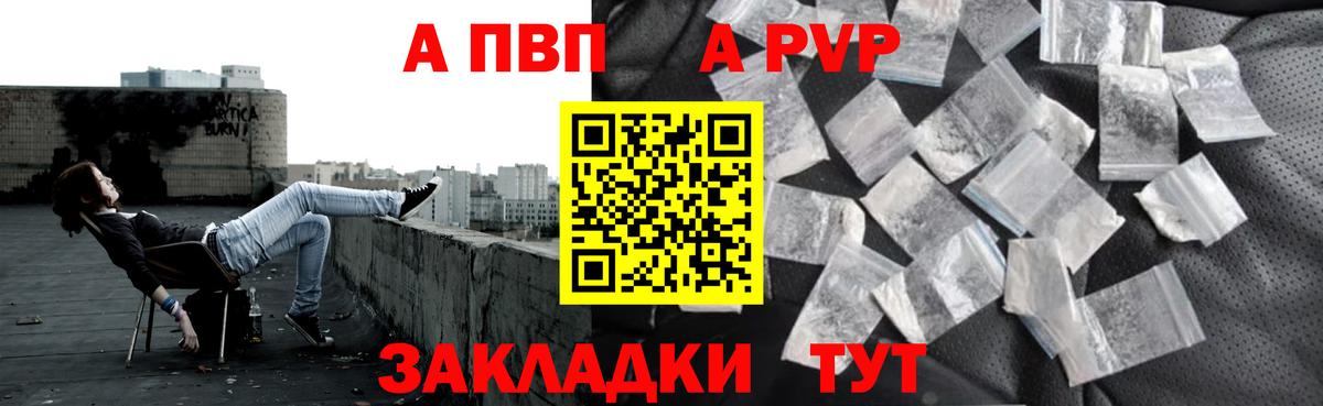 A PVP СК  Вход с VPN  Alpha-PVP Crystall  Бийск 