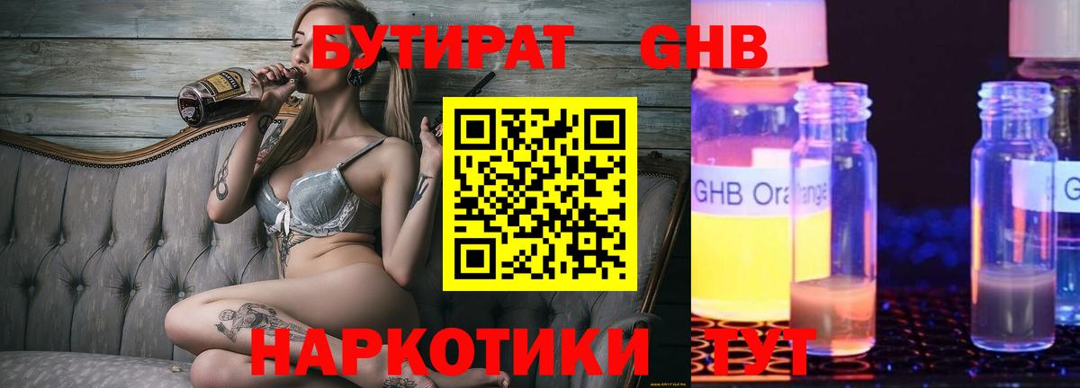 БУТИРАТ буратино Бийск