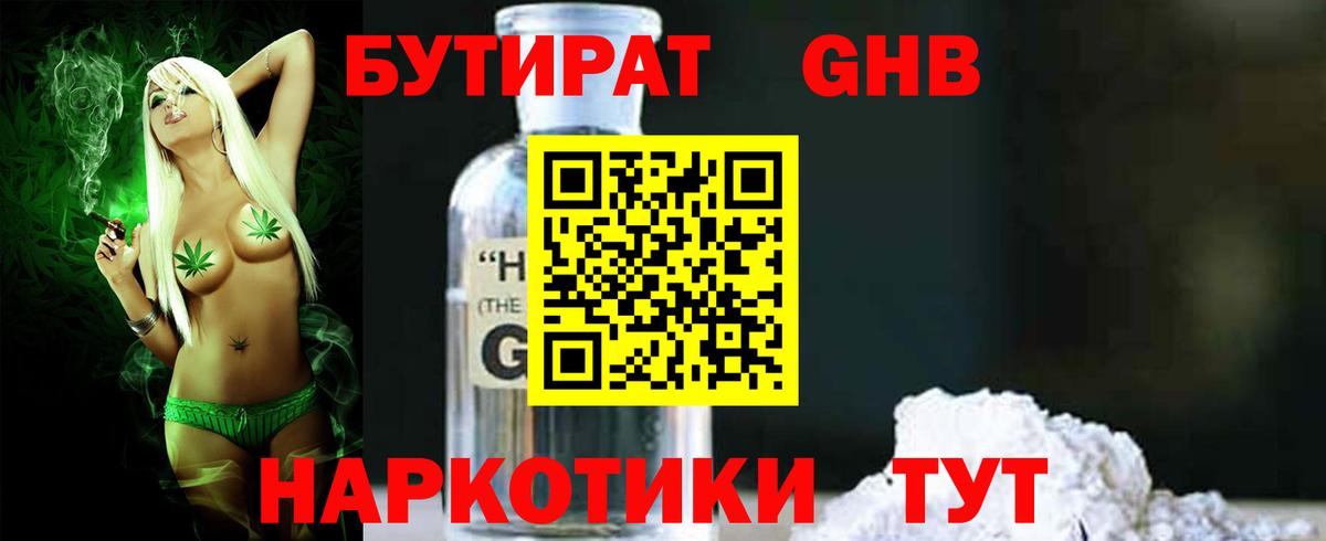 Бутират BDO 33% Бийск