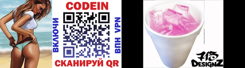 Codein Purple Drank  darknet официальный сайт  Бийск 