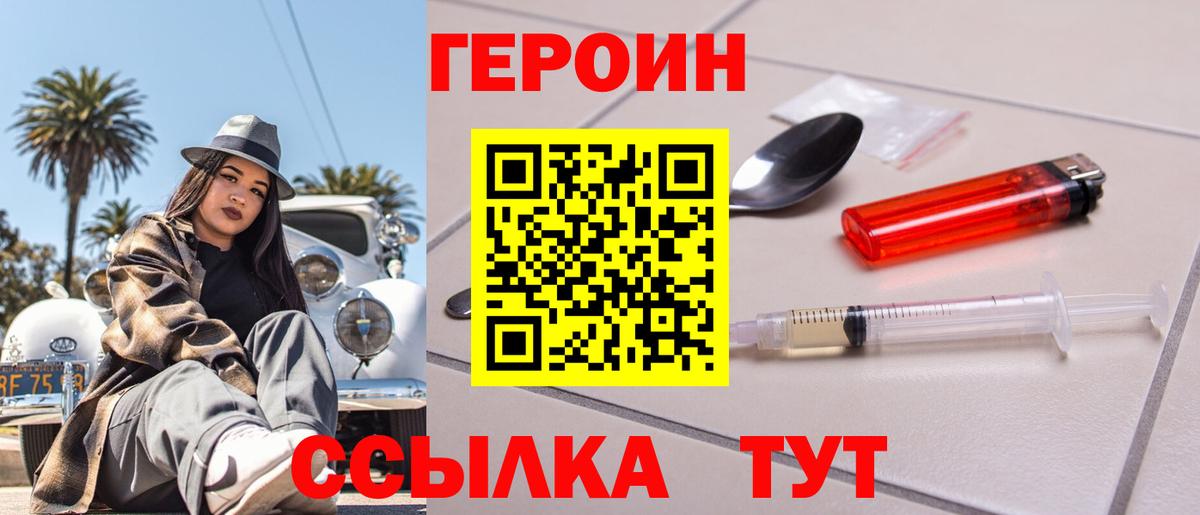 ГЕРОИН афганец Бийск