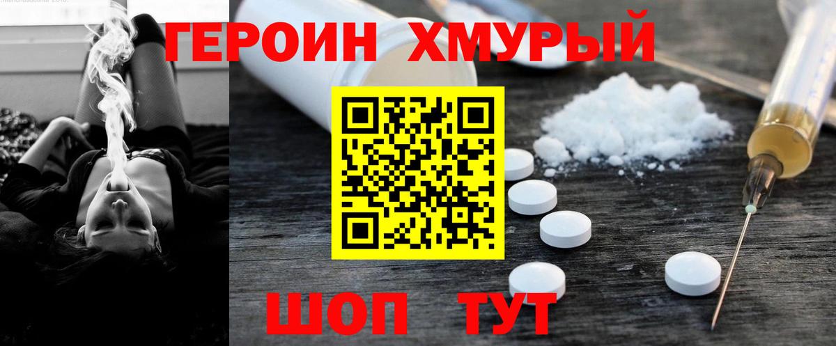 Героин афганец Бийск