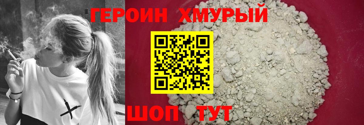 Героин  Бийск  Героин Heroin 