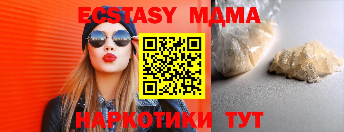 МДМА crystal  Бийск  MDMA молли 