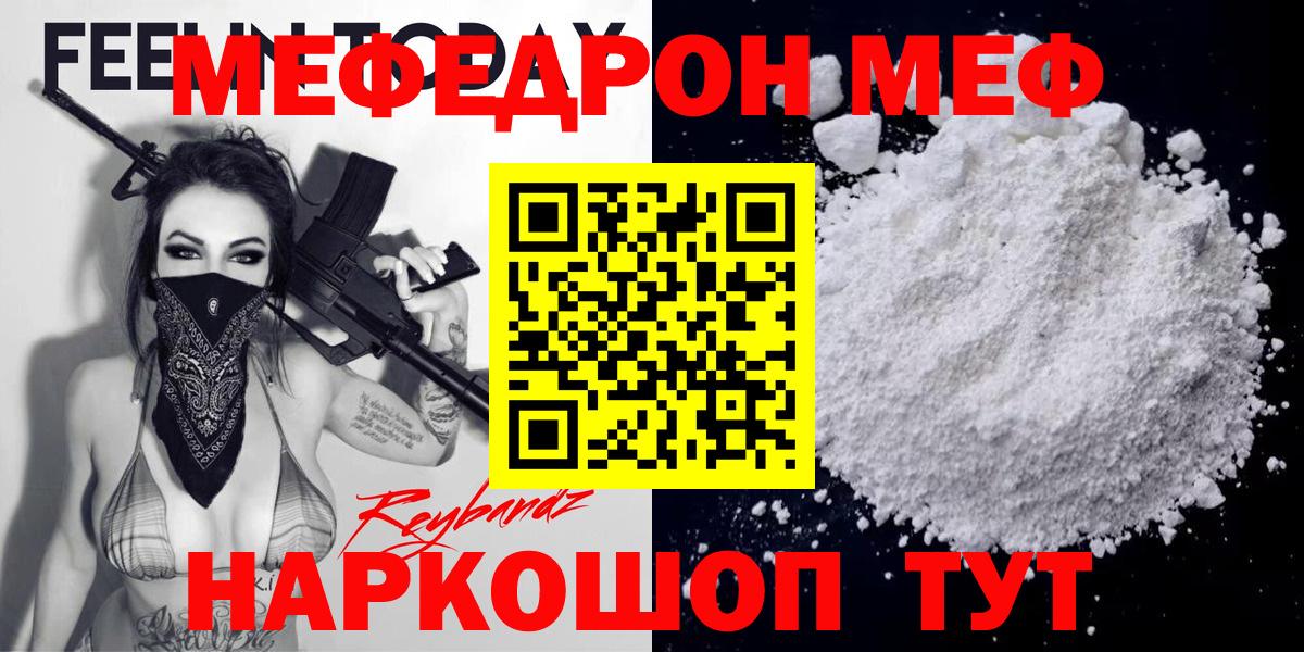 Бийск  Мефедрон 4 MMC  МЯУ-МЯУ  МЕФ мука  Вход с VPN 
