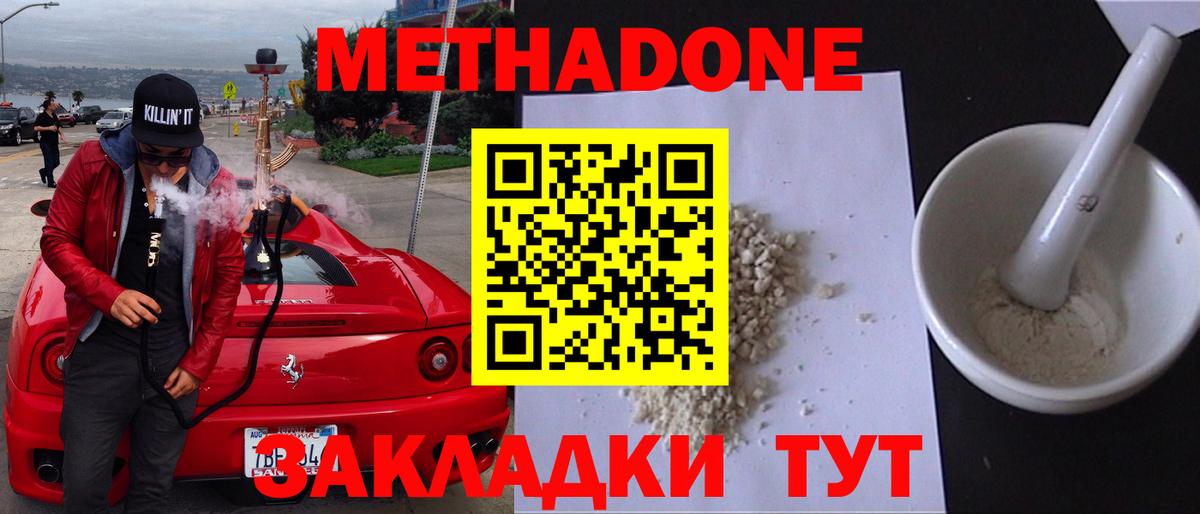 МЕТАДОН VHQ Бийск