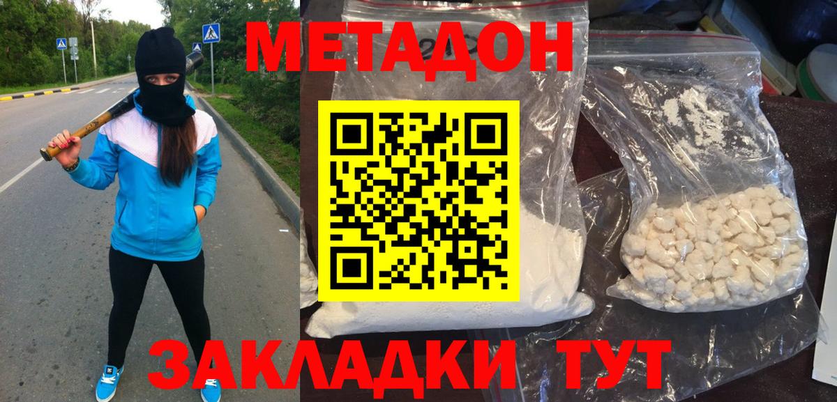МЕТАДОН кристалл  Бийск  МЕТАДОН VHQ 